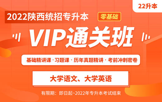 【第四轮】陕西冲刺密卷—语文试听课 商品图0