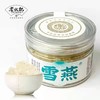 老伙记拉丝雪燕瓶装90g 商品缩略图0