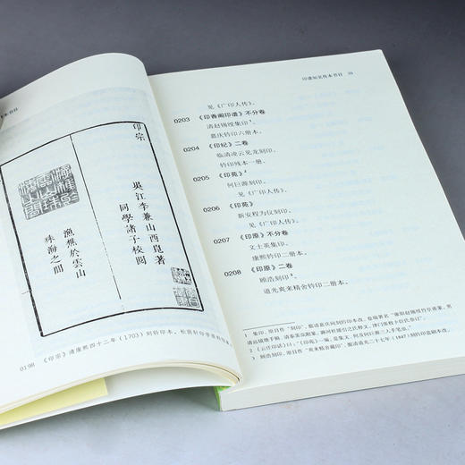 《印谱知见传本书目（外二种）》 王敦化著 杜志强整理 商品图2