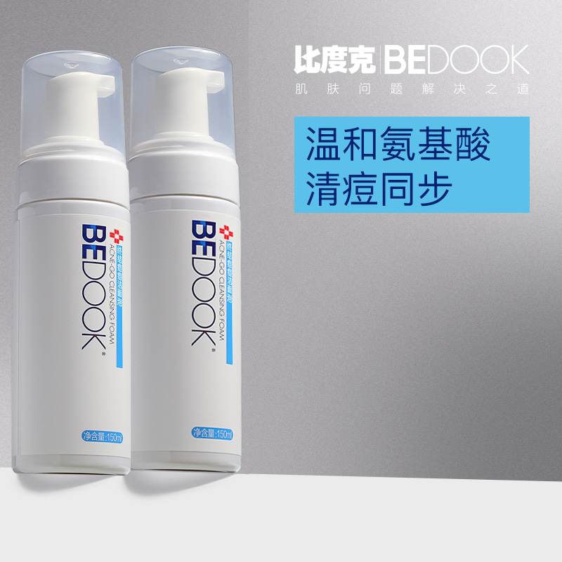 比度克终结痘痘洁面泡150ml  氨基酸云感洁面