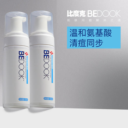 比度克终结痘痘洁面泡150ml  氨基酸云感洁面 商品图0