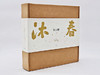 “沐春”书法礼盒 商品缩略图0