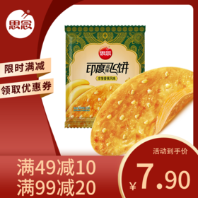 思念飞饼浓情香蕉风味 三种口味飞饼 手抓饼方便早餐速冻食品  300g/5片 香蕉味飞饼