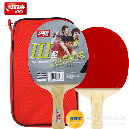 红双喜乒乓球拍双拍2只拍初学者套拍 III3型  ZJ 商品图0