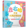 左右脑开发：40周启智胎教 商品缩略图0