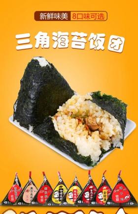 京鲁远洋-金枪鱼饭团