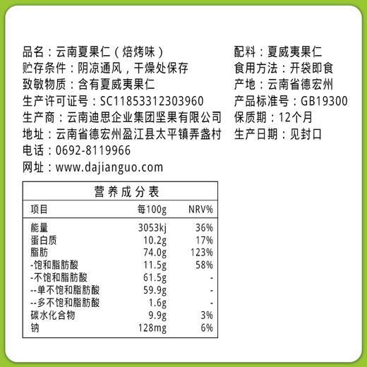 云南迪思坚果仁（26g*20袋/盒） 商品图4