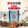 【巨龙肺热宁】麻杏石甘散肺热咳喘中兽药马牛羊猪兔鸡鸭药1kg/袋 商品缩略图1
