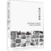 素材与身体 黑川雅之设计系列 设计理念作品集结 设计材料 日式设计美学 设计作品及思路阐发 中信出版社 正版 商品缩略图1