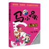 【马小跳玩数学】四年级五年级六年级书籍同步 玩转趣味逻辑小学数学思维训练儿童上册小学生爱数学 拓展题应用题强化 商品缩略图2