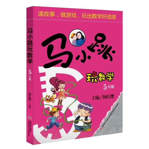 【马小跳玩数学】四年级五年级六年级书籍同步 玩转趣味逻辑小学数学思维训练儿童上册小学生爱数学 拓展题应用题强化 商品图2