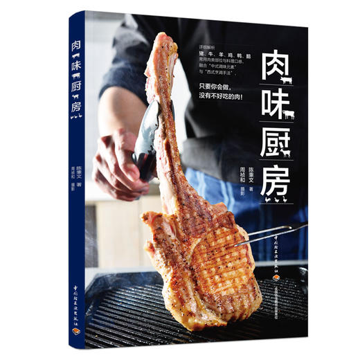 肉味厨房 商品图0