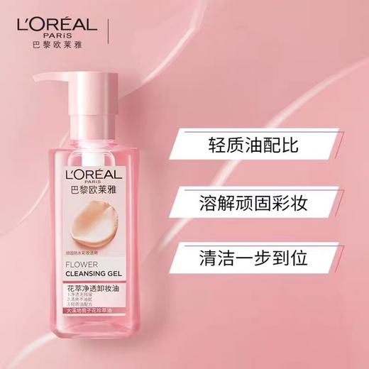 1楼欧莱雅花萃净透卸妆油250ml 商品图1