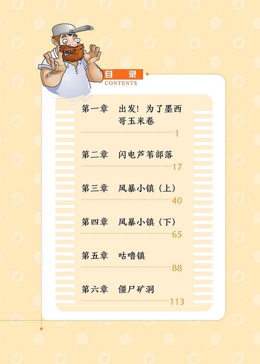 植物大战僵尸2·奇幻爆笑漫画戴夫的时空奇妙漂流1 商品图1