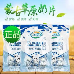 内蒙古广发草原原味奶片150g*2袋装