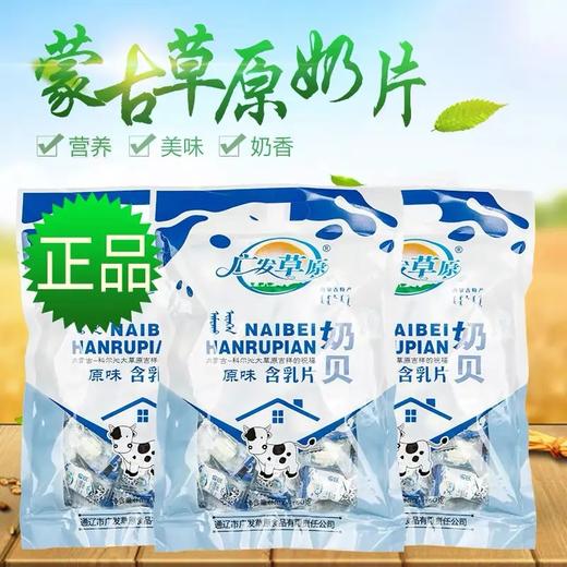 内蒙古广发草原原味奶片150g*2袋装 商品图0