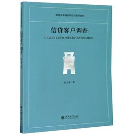信贷客户调查