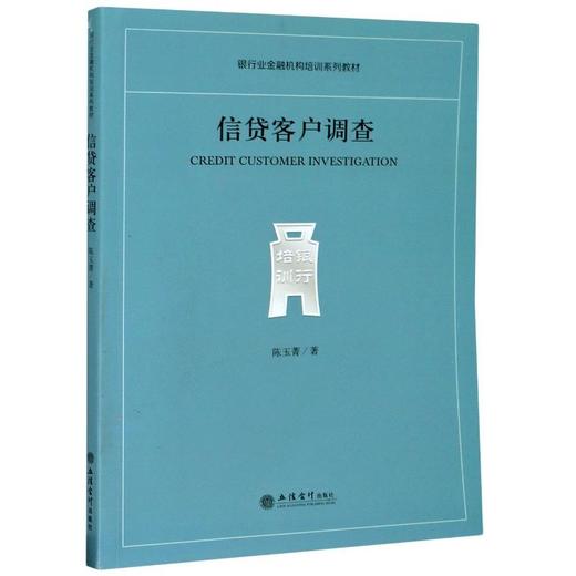 信贷客户调查 商品图0