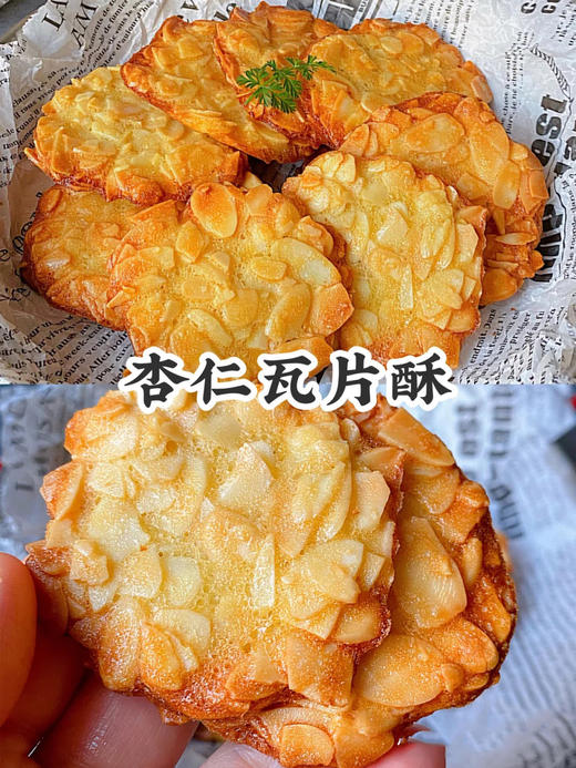 狮子家-杏仁瓦片酥 坚果制品 下午茶点 聚会茶点 送礼可快递 净重110g+ 商品图0