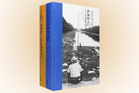 《迷惘的一代人的岁月：1890年代的美国》+《伊甸园之门：六十年代的美国文化》