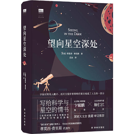 望向星空深处 商品图0