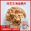 12元购广西梧州桂香苑海盐脆片猫耳朵猫耳酥年货休闲零食大礼包 商品缩略图1