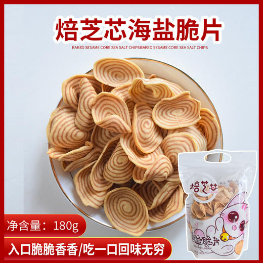 12元购广西梧州桂香苑海盐脆片猫耳朵猫耳酥年货休闲零食大礼包 商品图1