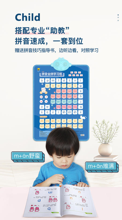 拼音4声调学习 拼音拼读训练 一年级汉语拼音学习神器拼读训练声母韵母表有声挂图识字墙贴全套 电子类 商品图0