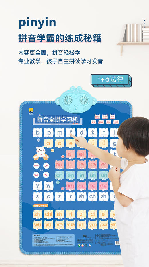 拼音4声调学习 拼音拼读训练 一年级汉语拼音学习神器拼读训练声母韵母表有声挂图识字墙贴全套 电子类 商品图1
