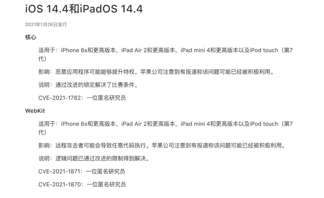  iOS 14.4 正式版更新，修复多个漏洞，建议更新！ (图3)
