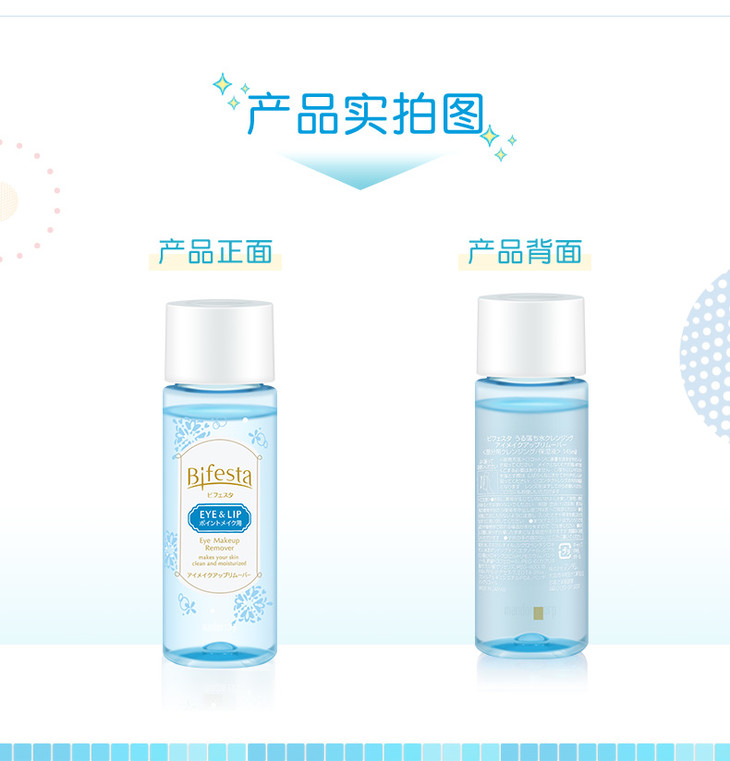 Bifesta缤若诗眼唇卸妆液4瓶_08.jpg