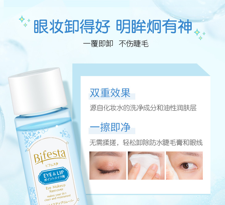 Bifesta缤若诗眼唇卸妆液4瓶_04.jpg