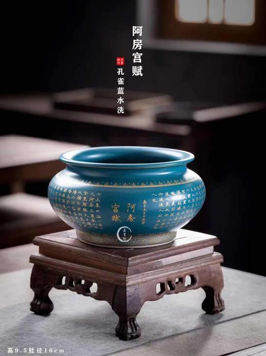 彭吉龙:孔雀蓝本金阿房宫赋水洗 商品图0