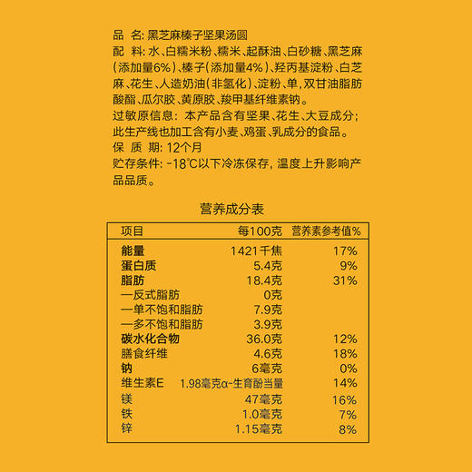思念 玉汤圆 黑芝麻榛子坚果 320g 16只 早餐 点心 早茶甜品 商品图5