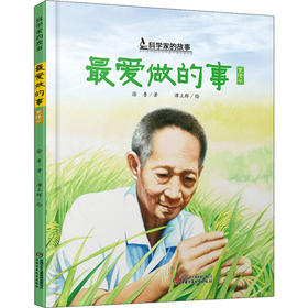 最爱做的事