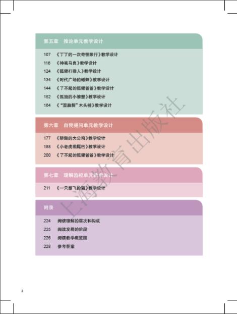 小学快乐读书阅读指导及活动设计（二年级） 商品图2