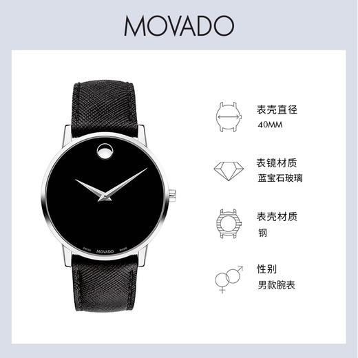 新到货 国内现货 Movado 摩凡陀 博物馆系列石英男表 商品图8