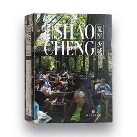 独立出版 |「宽窄少城」纽客文化出品（人民公园）