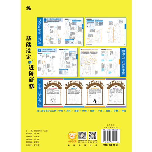 现货动物幻想曲类人角色绘画研习课漫画拟人兽人临摹入门书画画入门自学零基础美术日本动漫技法艺术插画线稿漫画教程书成人二次元 商品图3