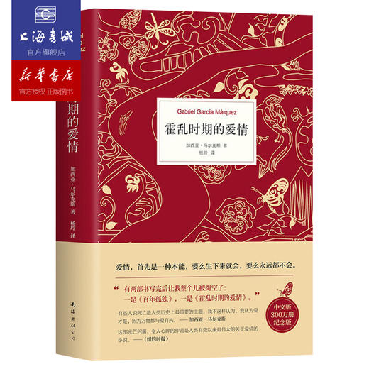 霍乱时期的爱情 商品图2