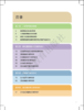 小学快乐读书阅读指导及活动设计（二年级） 商品缩略图1