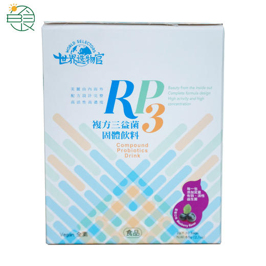 世界选物官RP3益生菌陈俊旭博士特调敏三菌 四种菌搭配特定益生元 商品图4