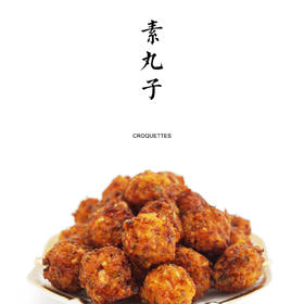 素丸子 鲜蔬 200g【平人小厨自制】