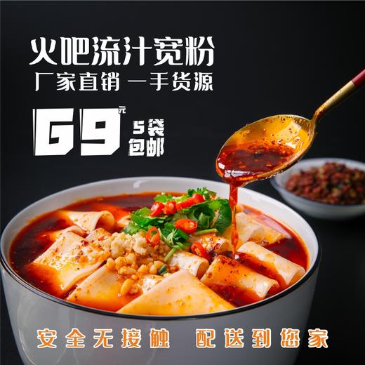 火吧流汁宽粉5袋包邮 商品图3