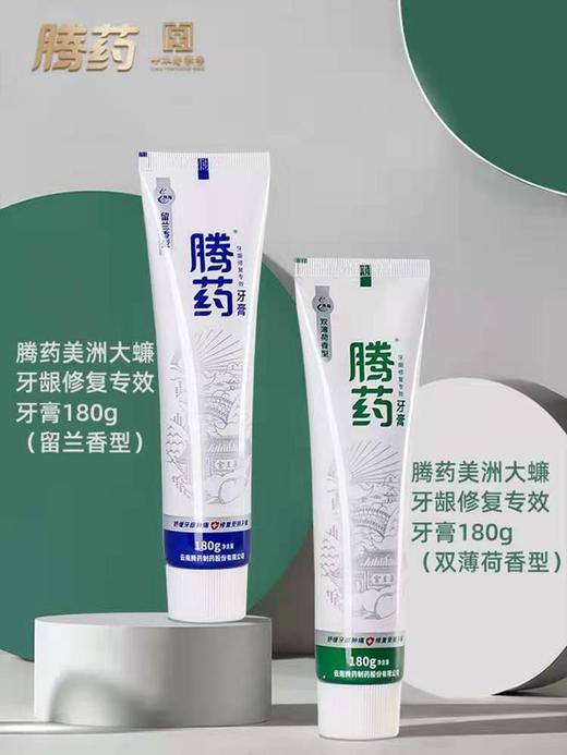 TC云南腾药双薄荷型牙膏180g 商品图0