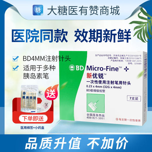 新优锐4mm针头5盒（共计35支） 商品图0