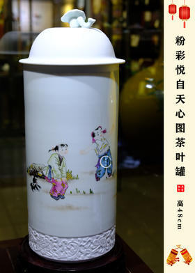胡庆阳：粉彩悦自天心图茶叶罐