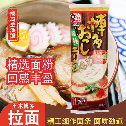 日本进口拉面 五木熊本博多猪骨拉面 速食待煮方便面带料包 104g（014387） 商品图0