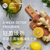 轻盈焕新 · 三周排毒之旅 商品缩略图0