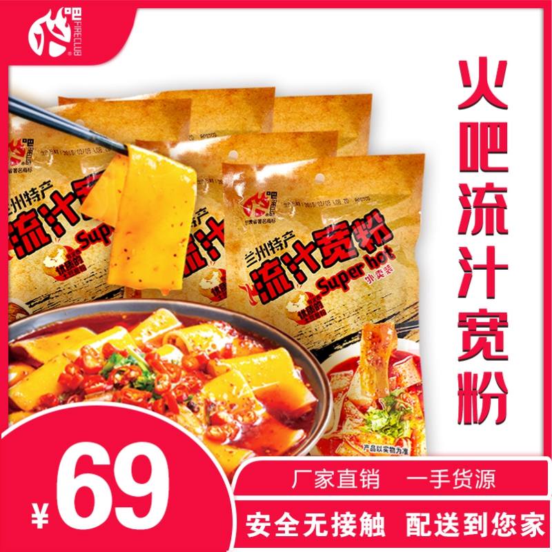 火吧流汁宽粉5袋包邮